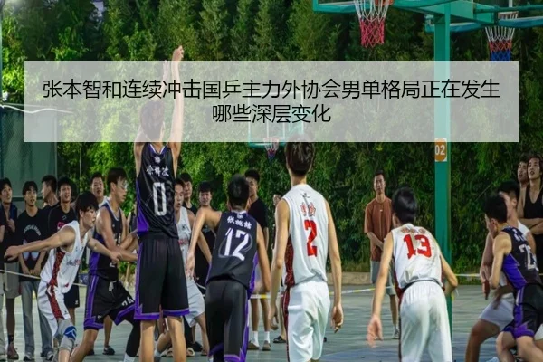zhang-ben-zhi-he-lian-xu-chong-ji-guo-ping-zhu-li-wai-xie-hui-nan-dan-ge-ju-zheng-zai-fa-sheng-na-xie-shen-ceng-bian-hua-2-655.jpg