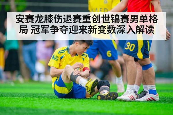 badminton player knee injury