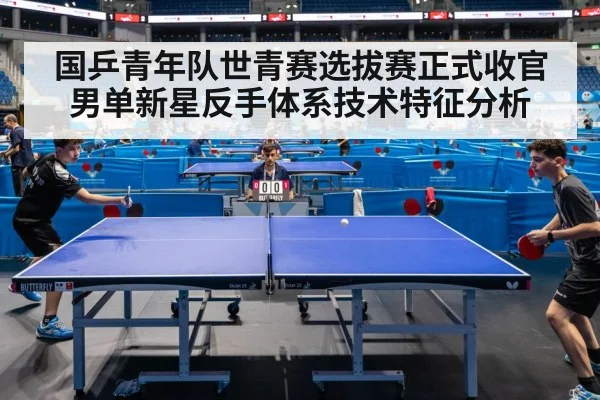 youth table tennis training match
