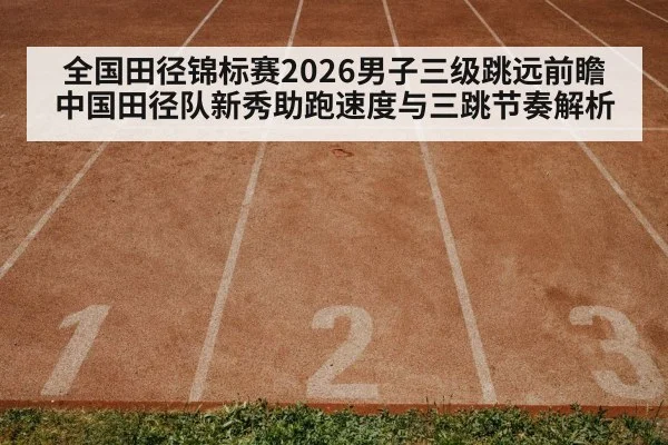 track and field running track