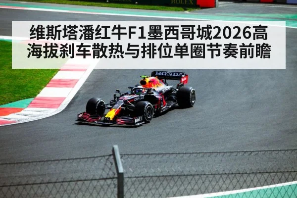 Mexico City Grand Prix Formula 1 circuit
